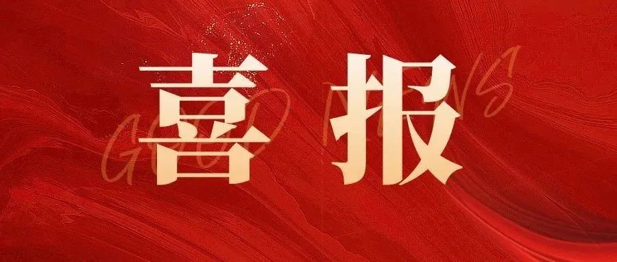 喜報 |科標醫學助力匯涵科技研發的【細.菌纖維素敷料】、賽諾微醫療研發的【一次性使用電動腔鏡直線型切割吻合器和釘倉】成功獲批！